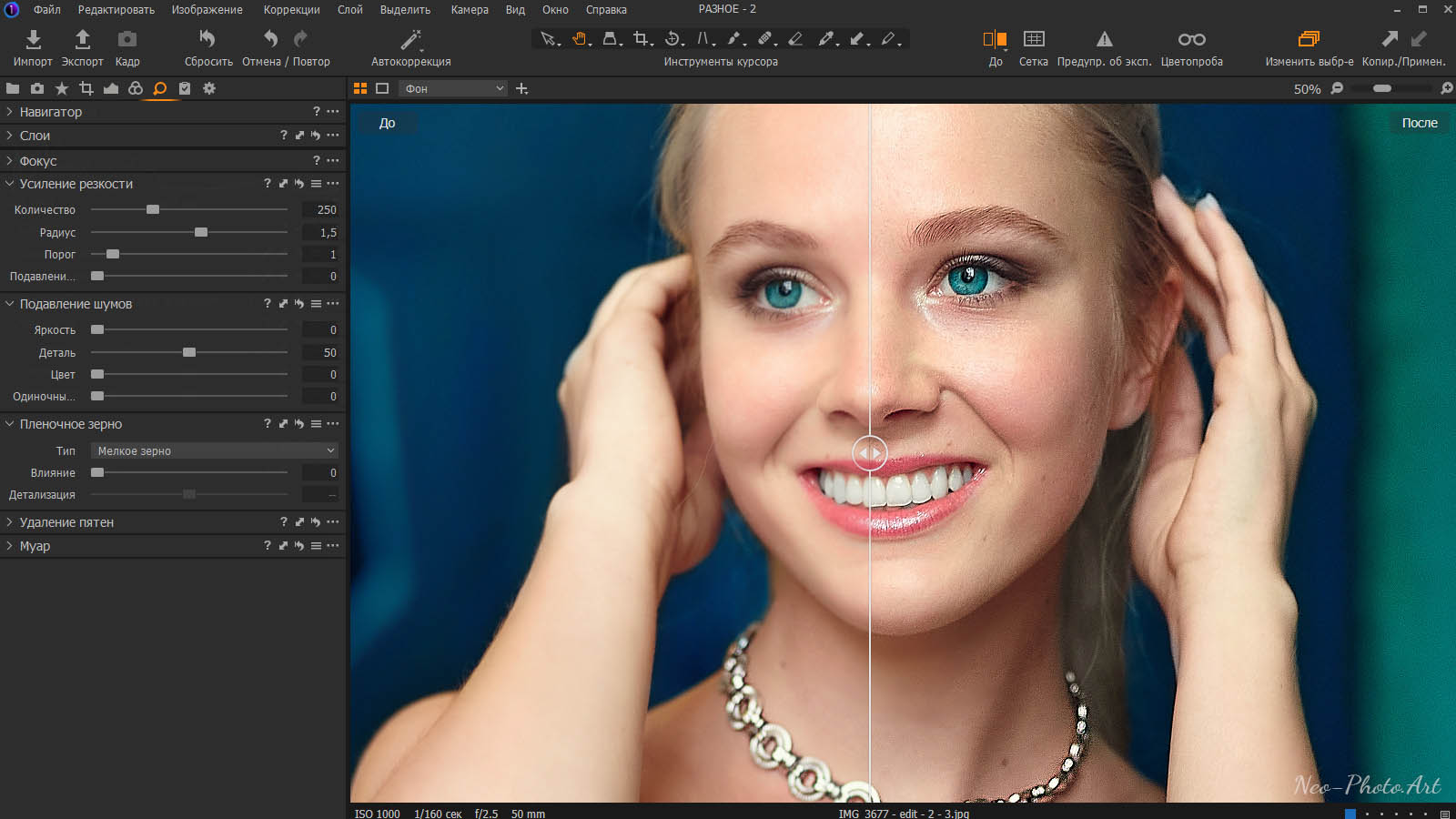 повышение резкости в Capture One повышение резкости в Capture One